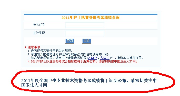 中国人才卫生网成绩查询