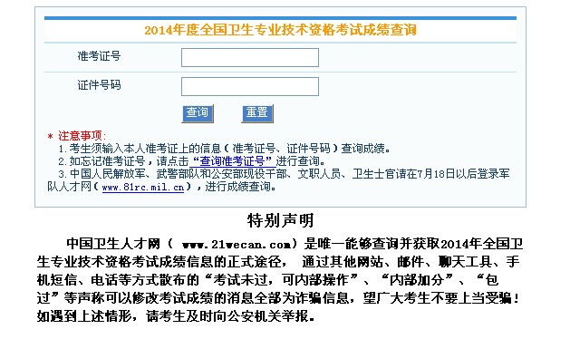 中国人才卫生网成绩查询
